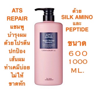 ATS REPAIR THERAPY แชมพู ของแท้ 100% ขนาด 600+1000 ML.แชมพู สำหรับผมแห้งเสีย ราคาดีดี๊