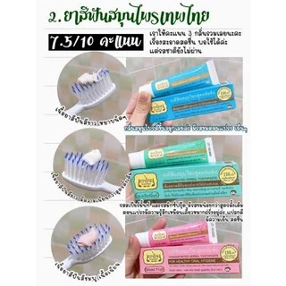 ใหม่ สูตรแก้เสียวฟัน ยาสีฟันเทพไทย Tepthai ยาสีฟันสมุนไพร 4 รส ขนาด 70g. ( ไซส์ใหญ่ )