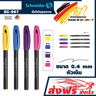Schneider ปากกาหัวเข็ม ชไนเดอร์ ชุด 4 ด้าม (สีเหลือง,น้ำเงิน,ม่วง,ชมพู)