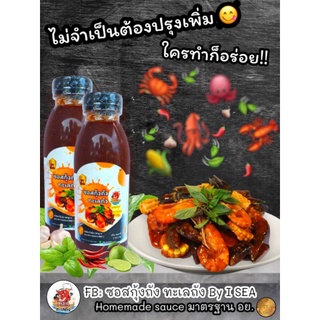 ซอสกุ้งถัง ทะเลถัง  มี [อย.]  ร้าน I SEA เชียงใหม่