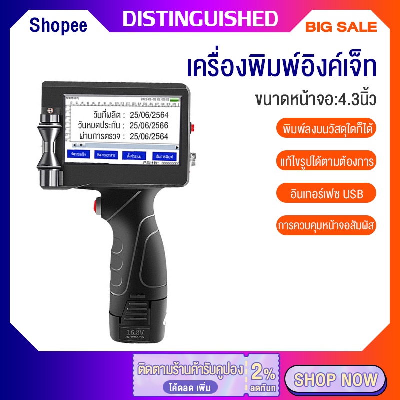 เครื่องพิมพ์อิงค์เจ็ท อัจฉริยะเครื่องพิมพ์อิงค์เจ็ทมือถือวันที่ผลิต เครื่องพิมพ์ดีดเลเซอร์ QR บาร์โค้ด แจกตลับหมึกฟรี