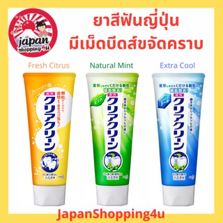 ยาสีฟันญี่ปุ่น Kao Clear Clean ขนาด 120 กรัม และ หลอดใหญ่ 170 กรัม