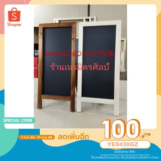 เนรมิตศิลป์ กระดานดำแบบตั้ง ขนาด 40x80x90 แถมฟรีชอล์ค