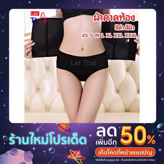 LerThai สเตย์รัดหน้าท้อง เสื้อกระชับสัดส่วน ผ้ารัดหน้าท้องหลังคลอด มีกันม้วนbelly band