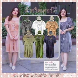 เดรสสั้น แขนสั้นระบาย ผ้ากลิตเตอร์ซีทรู กระดุมหน้า Big Size Dress เดรสออกงาน