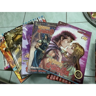 ตำนาน จักรพรรดิ อภินิหาร ฝ่ามือยูไล ขายแยกเล่ม มือ2