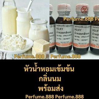 🍶🐄หัวน้ำหอมฮงฮวด กลิ่นนม milk🐄🍶 กลิ่นนม หอมละมุน ใส่ในผลิตภัณฑ์ต่างๆ เทียนหอม. สบู่ โลชั่น ครีม