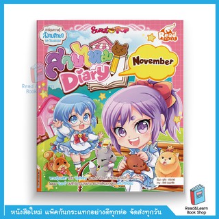 Sweet Pop สายไหม Diary : January  (Read Comics)