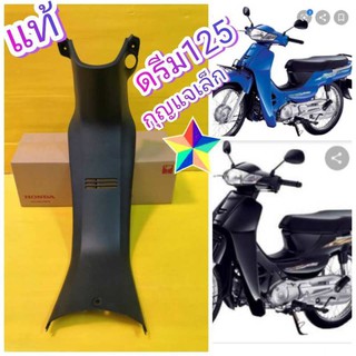 ﻿คอนโซนกลาง ดรีม125 รุกุญแจเล็ก แท้เบิกศูนย์HONDA ส่งฟรี 64320-KPW-900