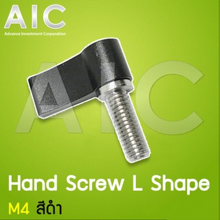 Hand Screw L Shape สีดำ แดง น้ำเงิน @ AIC Engineer ผู้นำด้านอุปกรณ์ทางวิศวกรรม