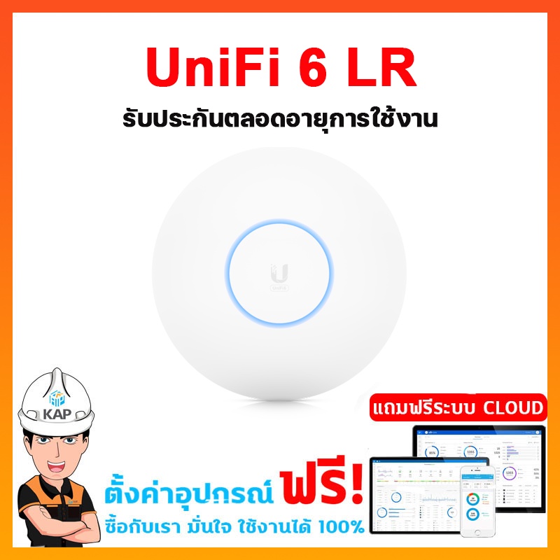 UniFi 6 Long-Range//U6-LR ประกันตลอดการใช้งาน