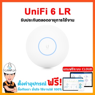 ราคาUniFi 6 Long-Range//U6-LR ประกันตลอดการใช้งาน