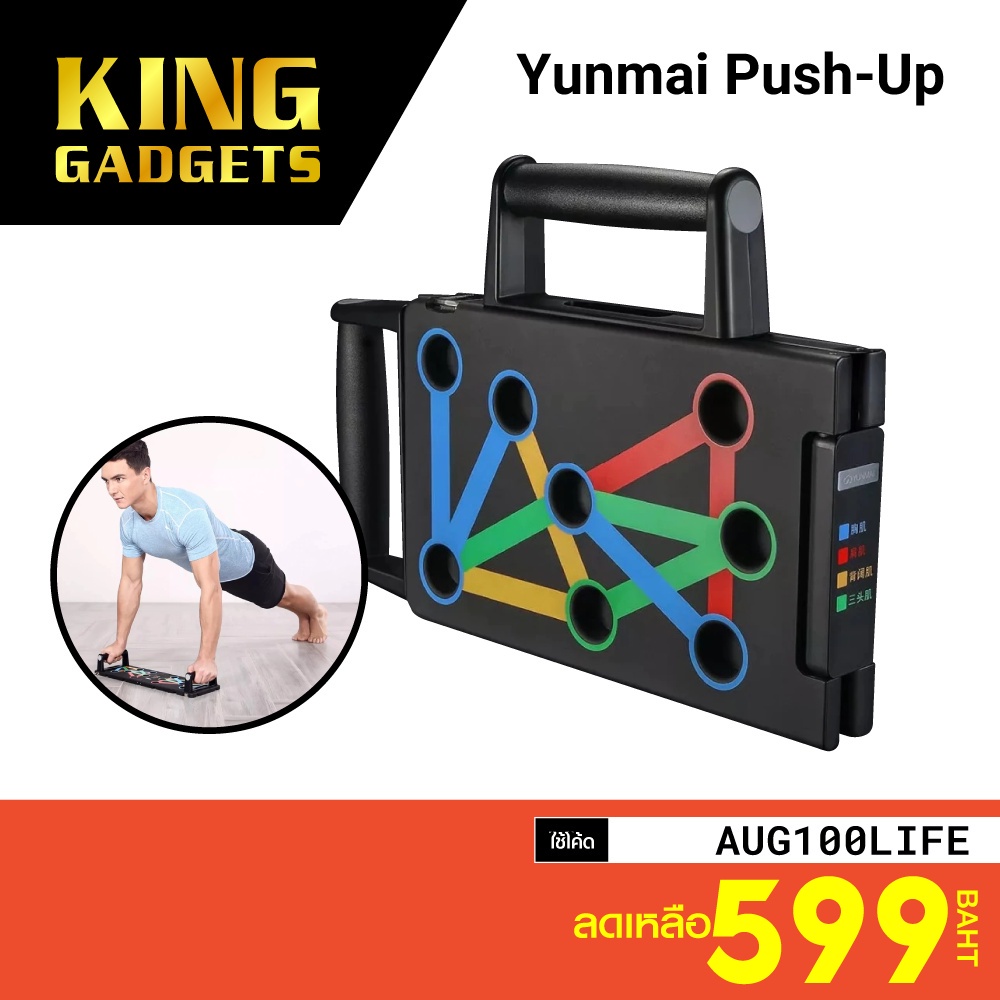 [เหลือ 599 บ. โค้ด AUG100LIFE] Yunmai Push-up Support Holder อุปกรณ์ออกกำลังกาย แท่นวิดพื้น -30D