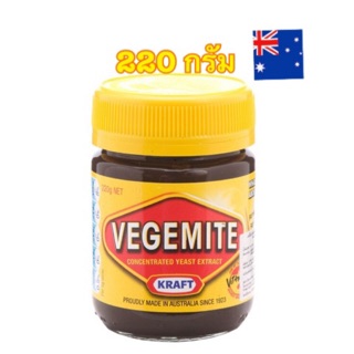 [พร้อมส่ง]KRAFT VEGEMITE B vitamin for vitality ซอสกมักจิ้มหรือทำน้ำเกรวี่ ขนาด 220 กรัม