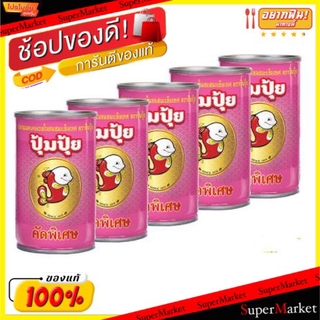 ✨Sale✨ ปุ้มปุ้ย ปลาแมคเคอเรลในซอสมะเขือเทศ คัดพิเศษ ขนาด 155กรัม/กระป๋อง ยกแพ็ค 5กระป๋อง ปลายิ้ม อาหารกระป๋อง อาหาร อาหา