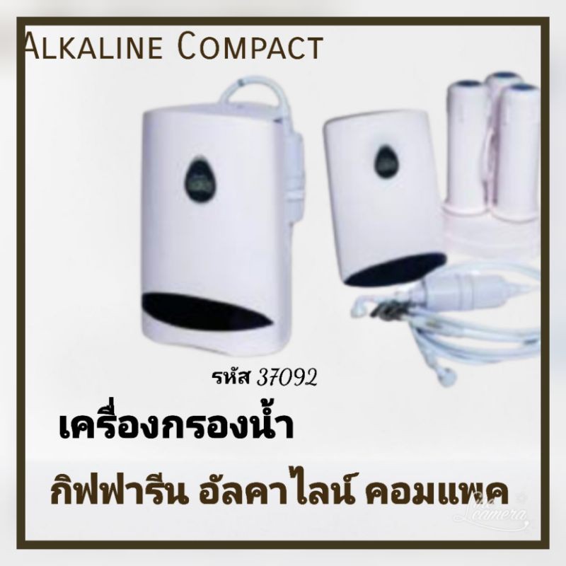 กิฟฟารีน คอมแพค เครื่องกรองน้ำ