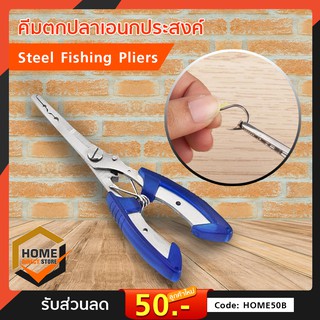 คีมตกปลาเอนกประสงค์ อุปกรณ์ช่วยในการตกปลา Stainless Steel Fishing Pliers