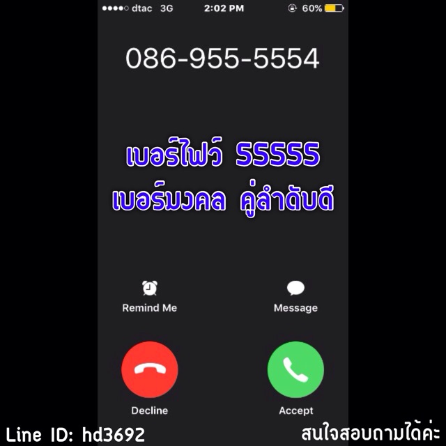 เบอร์มงคล เลขไฟว์55555 ซิมเติมเงิน ไม่ติดสัญญา