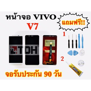 ชุดหน้าจอ LCD Vivo V7 แถมฟรีอุปกรณ์เปลี่ยนครบชุด (สินค้ารับประกัน 90 วัน)