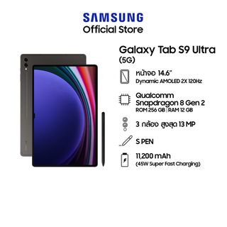 Samsung Galaxy Tab S9 Ultra 5G 12/256 สี Graphite