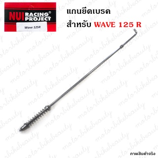 NUI RACING แกนยึดเบรค สำหรับ WAVE 125 R งานแสตนเลสแท้