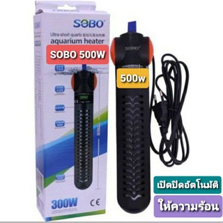 ฮีทเตอร์ตู้ปลา SOBO Heater HQ-500W 💥คำเตือน💥 ทุกครั้งต้องดึงปลั๊กออกก่อนเอามือสำผัสลงน้ำ💢