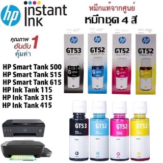 🔥หมึกเติม1ชุด  HP Smart Tank / HP Ink Tank