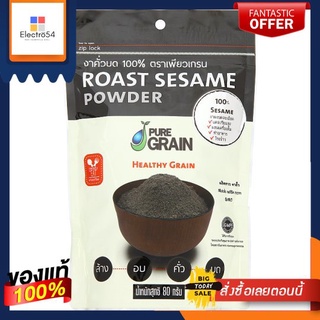 เพียวเกรน งาคั่วบด100%80กรัมPURE GRAIN ROAST SESAME POWDER80G.