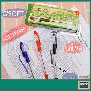 ปากกาลูกลื่น GSoft Fizz Hi Grip 0.38 มม. ปากกาจีซอฟท์ ขายยกโหล (12 แท่ง)