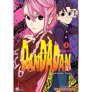 DANDADAN เล่ม1-2 สินค้าพร้อมส่ง (เล่ม3 ออกเดือนมิถุนายา)