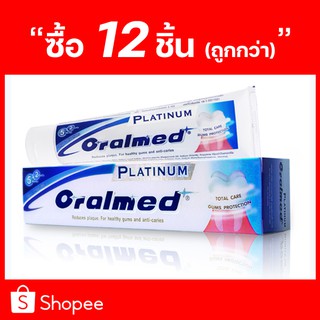 ยาสีฟันออรัลเมด พลาทินัม 160 กรัม  (12 หลอด ราคาพิเศษ)