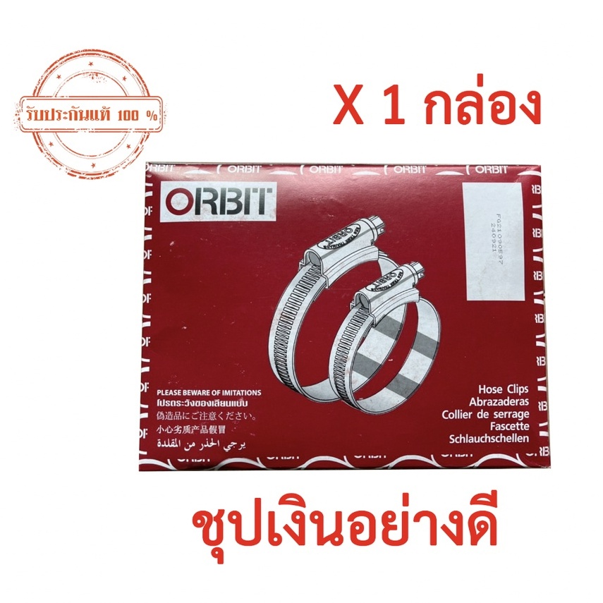 เข็มขัดรัดท่อ ORBIT W1 ยกกล่อง เหล็กรัดท่อ ออบิท ชุบเงิน ( #MOO – #2X ) ของแท้100%