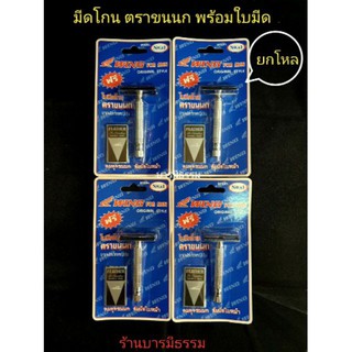 มีดโกนตราขนนก No. S1  ขายยกโหล 12 ชิ้น ราคาส่ง ราคาถูก