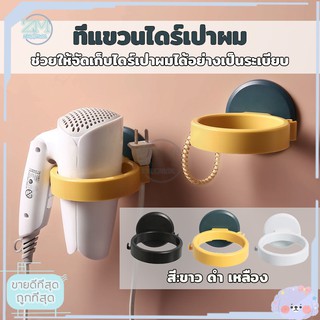ที่วางไดร์เป่าผม ที่แขวนไดร์เป่าผม ที่แขวนไดร์ ชั้นวางไดร์ พ…