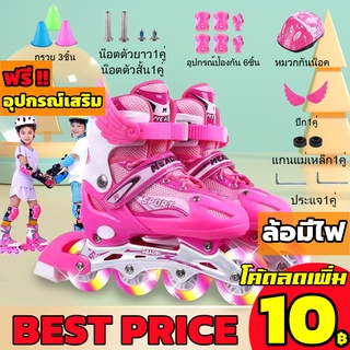 รองเท้าสเก็ต พร้อมส่ง Inline skate เด็ก ฟรีอุปกรณ์ป้องกัน