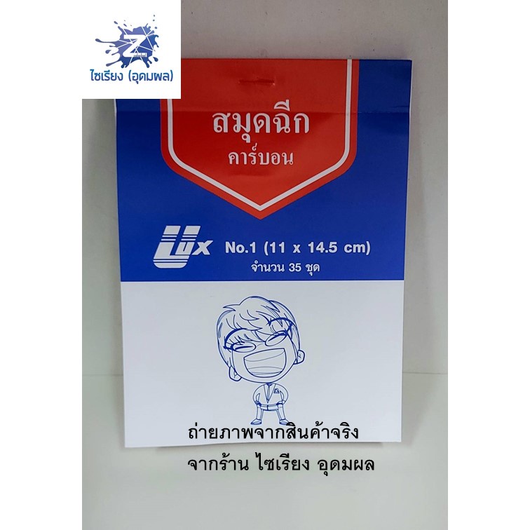 สมุดฉีก มีคาร์บอน ไม่มีเส้น ยี่ห้อ ULUX