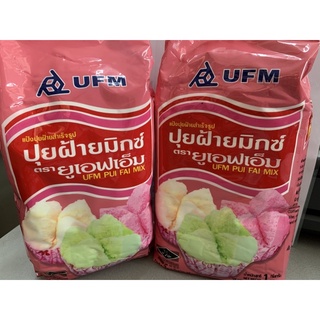 แป้งปุยฝ้ายสำเร็จรูป ตรา UFM น้ำหนัก 2 กิโลกรัม