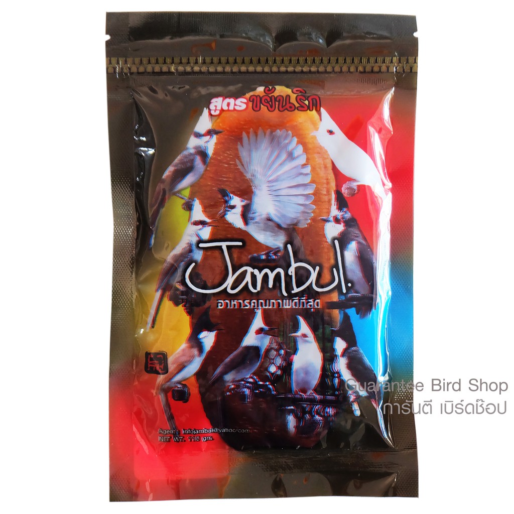 อาหารนกจัมบูล Jambul อาหารนกกรงหัวจุก 110 กรัม