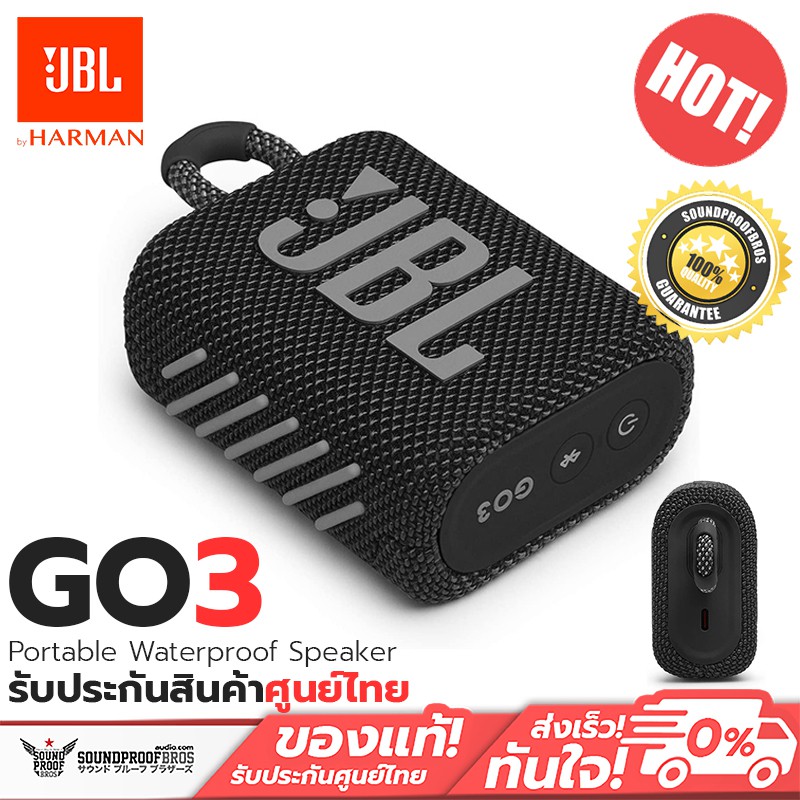 ลำโพงพกพา JBL GO 3 Portable Bluetooth Waterproof Speakers ประกันศูนย์ไทย 1 ปีเต็ม ของแท้ประกันศูนย์ไทยมหาจักร