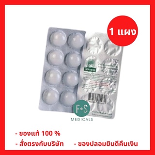 สำลีก้อนชุบแอลกอฮอลล์ 8 ก้อน / แผง ตรารถพยาบาล สำลีเช็ดแผล Sterile cotton ball (1 แผง) (P-194)