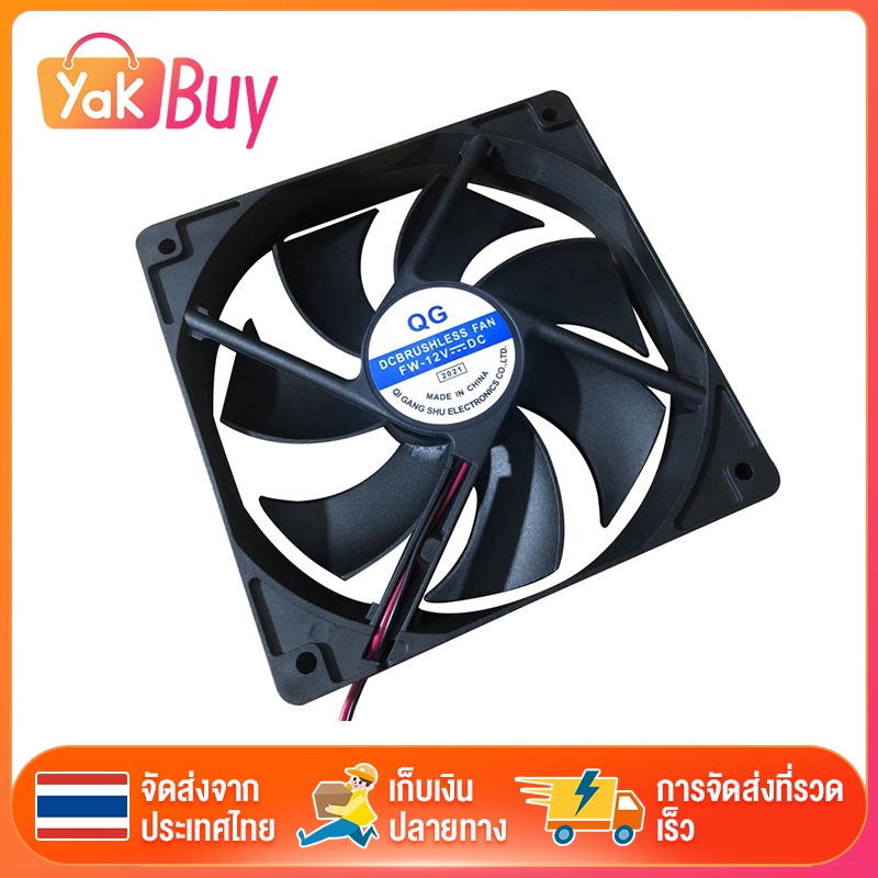 พัดลม 12Vใช้ระบายความร้อน 120mm fan คอมพิวเตอร์เมนบอร์ดคูลเลอร์น้ำหม้อน้ำเย็น ความเร็ว 1500 พัดลมคอมพิวเตอร์ Cooling FAN