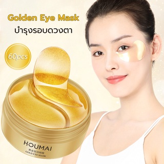 🔥มาร์คใต้ตา🔥มาคใต้ตา ช่วยลดตาบวม มาร์คใต้ตา ริ้วรอย รอยตีนกา IMAGES EYE MASK มาส์กตาสีทอง อายมาร์ค มาส์กใต้ตากระปุก