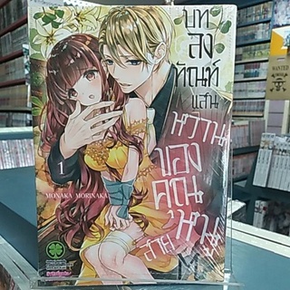 บทลงทัณท์แสนหวานของคุณหนูสายM / Ojosama wa oshioki ga suki มังงะ,การ์ตูน