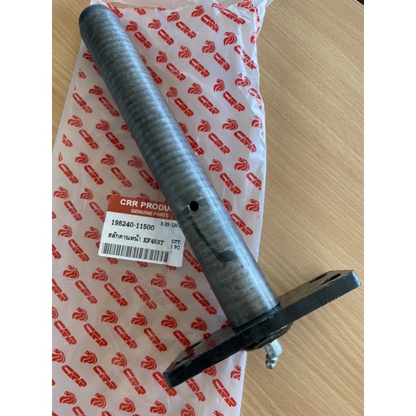 สลักคานหน้ายันมาร์ EF453T,EF494T