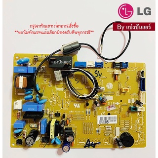 แผงวงจรคอยล์เย็นแอลจี LG ของแท้ 100%  Part No. EBR52731105