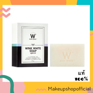 สบู่วิงค์ไวท์ (Wink White Soap) สบู่กลูต้า ( ก้อนขาว) ขนาด 80g.