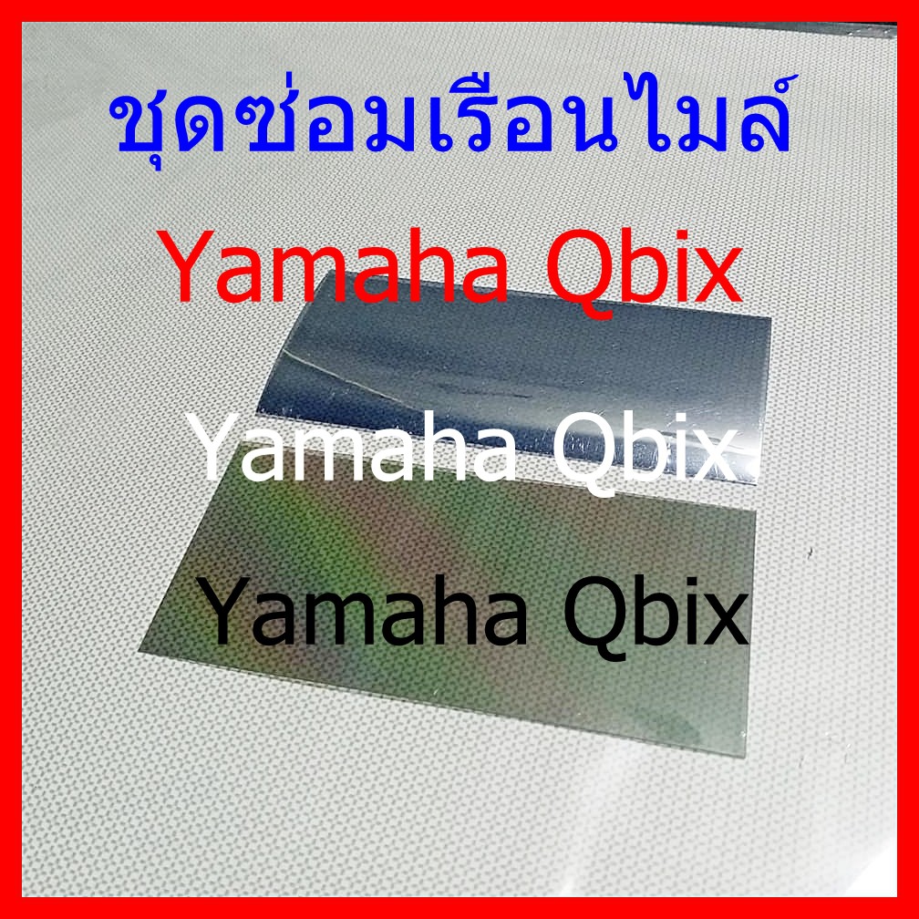 ชุดซ่อมเรือน​ไมล์​ Yamaha​ Q-Bix ​ หน้าจอไหม้  จอ แดง จอดำเหลือง ราคา ถูกที่สุด ดีลบีเคเค แกลเลอรีภาพที่ 3