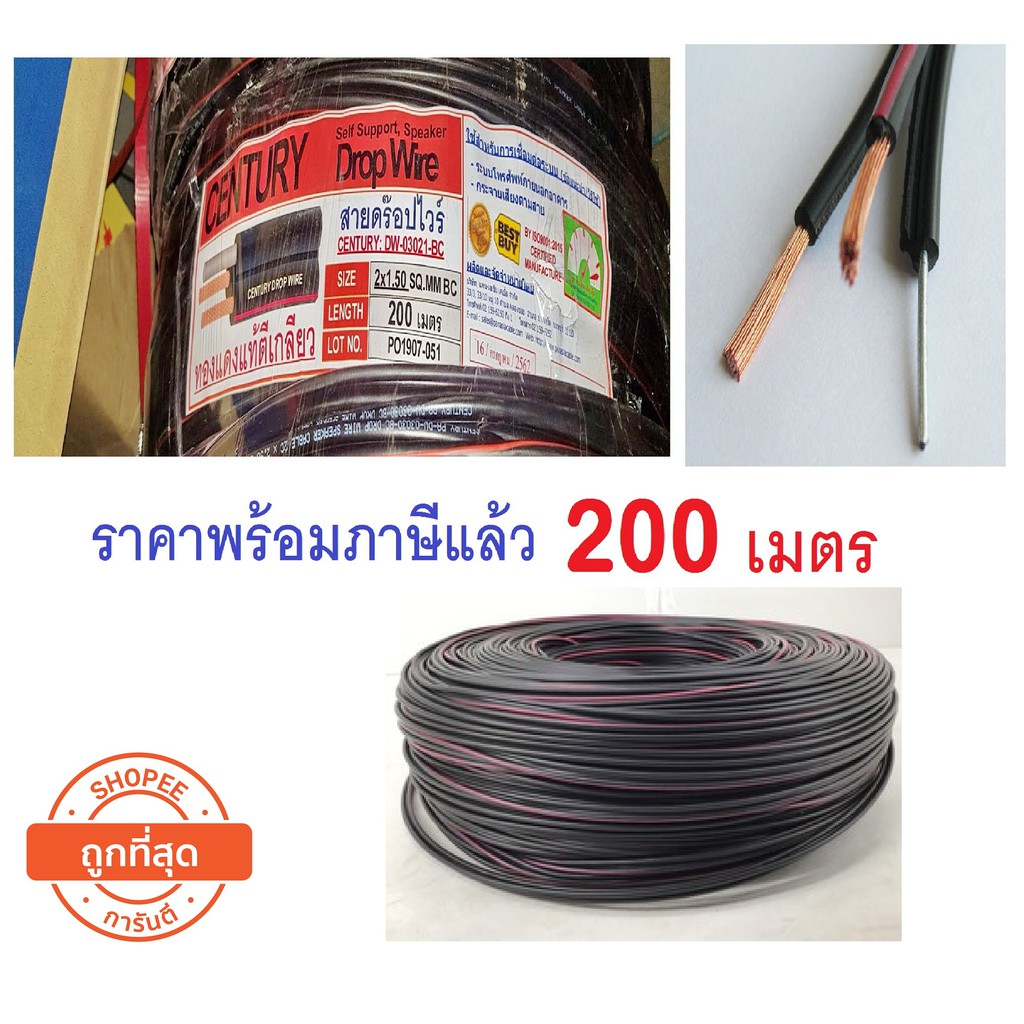 ดรอป์วาย สายโทรศัพท์ภายนอก 2x1.5สายลำโพง ดรอบวายมีสายสลิง Speaker Cable ...