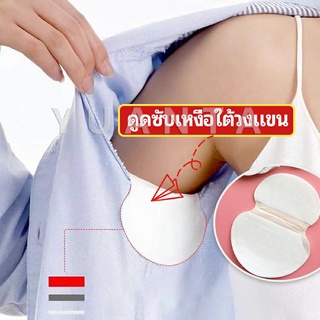 แผ่นซับเหงื่อ กันเหงื่อ ใต้วงแขน antiperspirant sticker