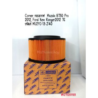 Corner กรองอากาศ  Mazda BT50 Pro 2012, Ford New Ranger2012 T6 รหัสแท้ MU2YO-13-Z40
